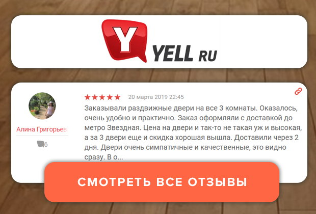 Мы на Yell.ru