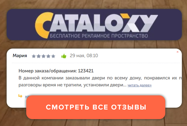 Мы на Cataloxy.ru