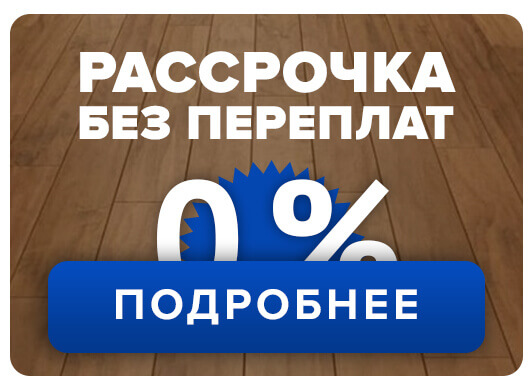 рассрочка рассрочка
